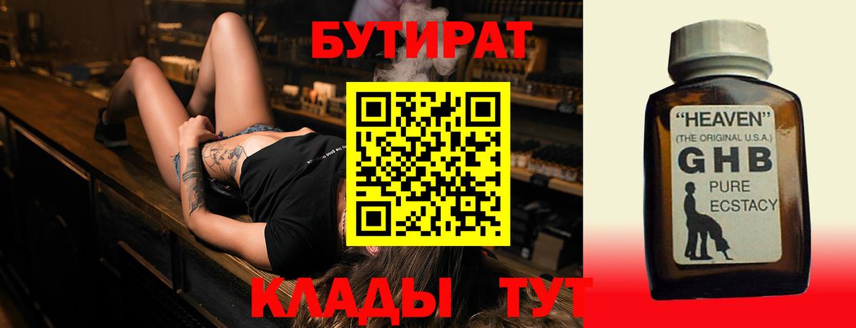 Бутират 99% Белогорск