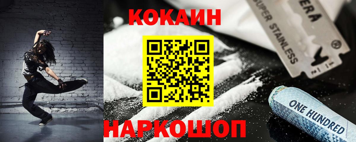 Белогорск  COCAIN Боливия  продажа наркотиков  Cocaine  Вход с VPN  COCAIN Fish Scale 