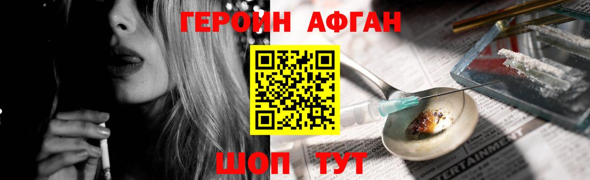 ГЕРОИН Heroin Белогорск
