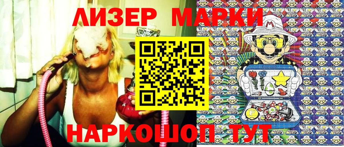 Наркотические марки 1,5мг  Вход с VPN  Белогорск 
