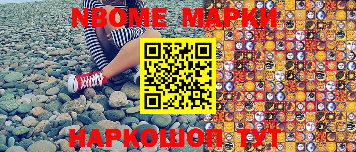 Марки NBOMe 1500мкг Белогорск